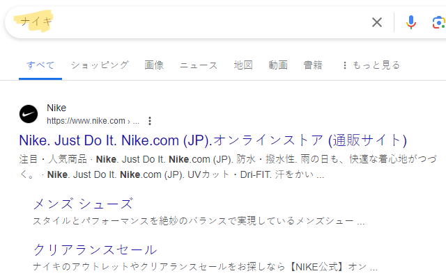 Nike search in Japan